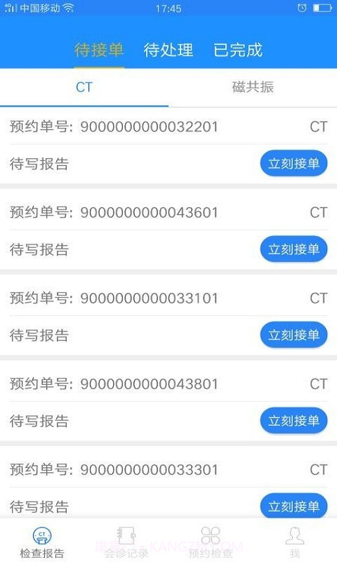 嘉迅医学影像截图2 嘉迅医学影像截图2