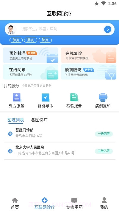 青岛智慧医保截图4 青岛智慧医保截图4
