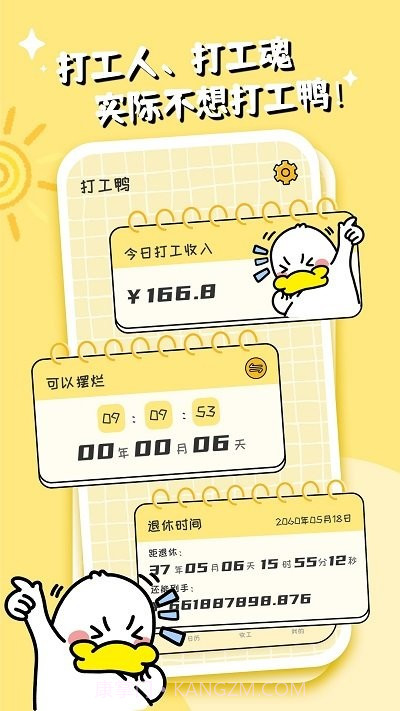 不想打工呀截图3