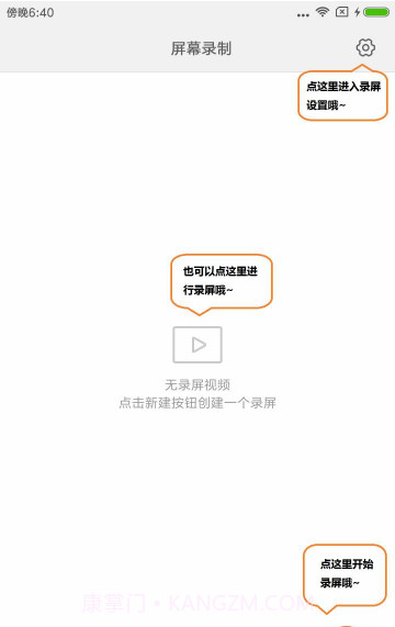 小米屏幕录制app截图2 小米屏幕录制app截图2