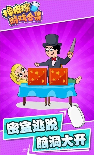 橡皮擦合集官网版截图1