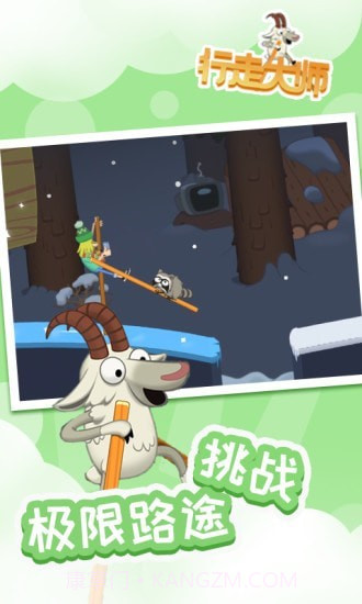 行走大师截图1 行走大师截图1