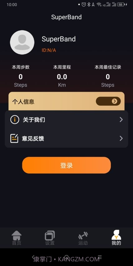 superband超级手环截图2