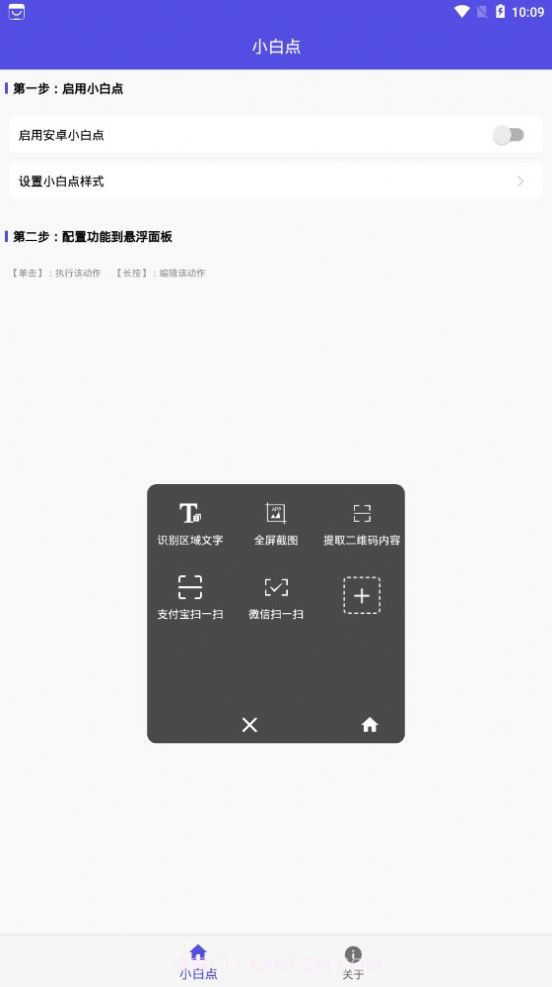 安卓小白点截图1