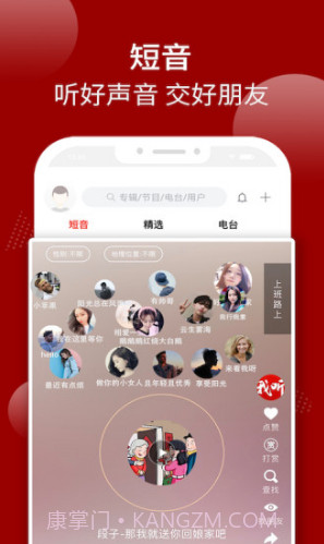 我听FM(我听FM手机电台)V2.1.1 截图3 我听FM(我听FM手机电台)V2.1.1 截图3