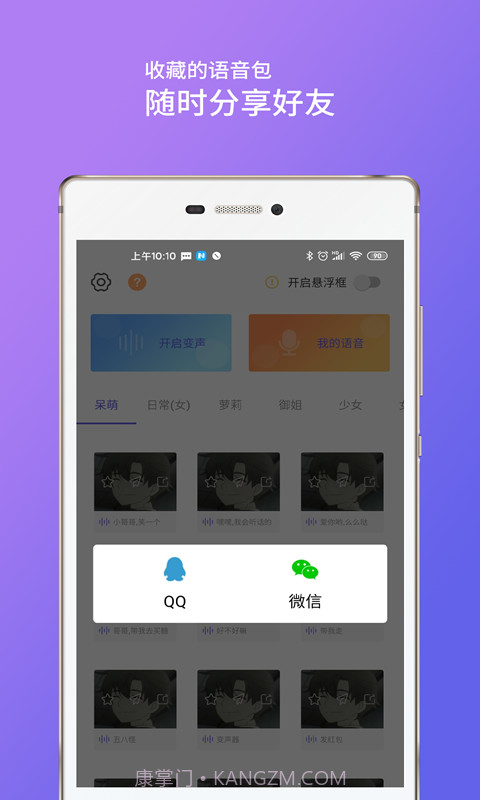 语音包助手车机版截图5
