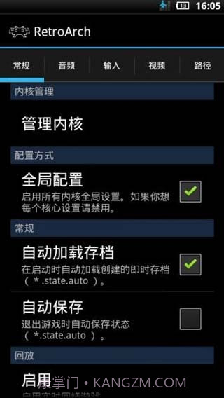 RetroArch模拟器中文整合版截图2
