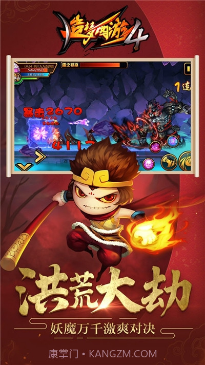 造梦西游4 果盘版截图3