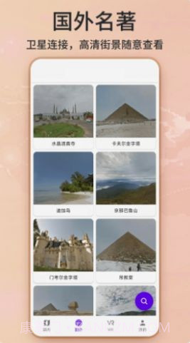 北星世界街景地图截图1 北星世界街景地图截图1