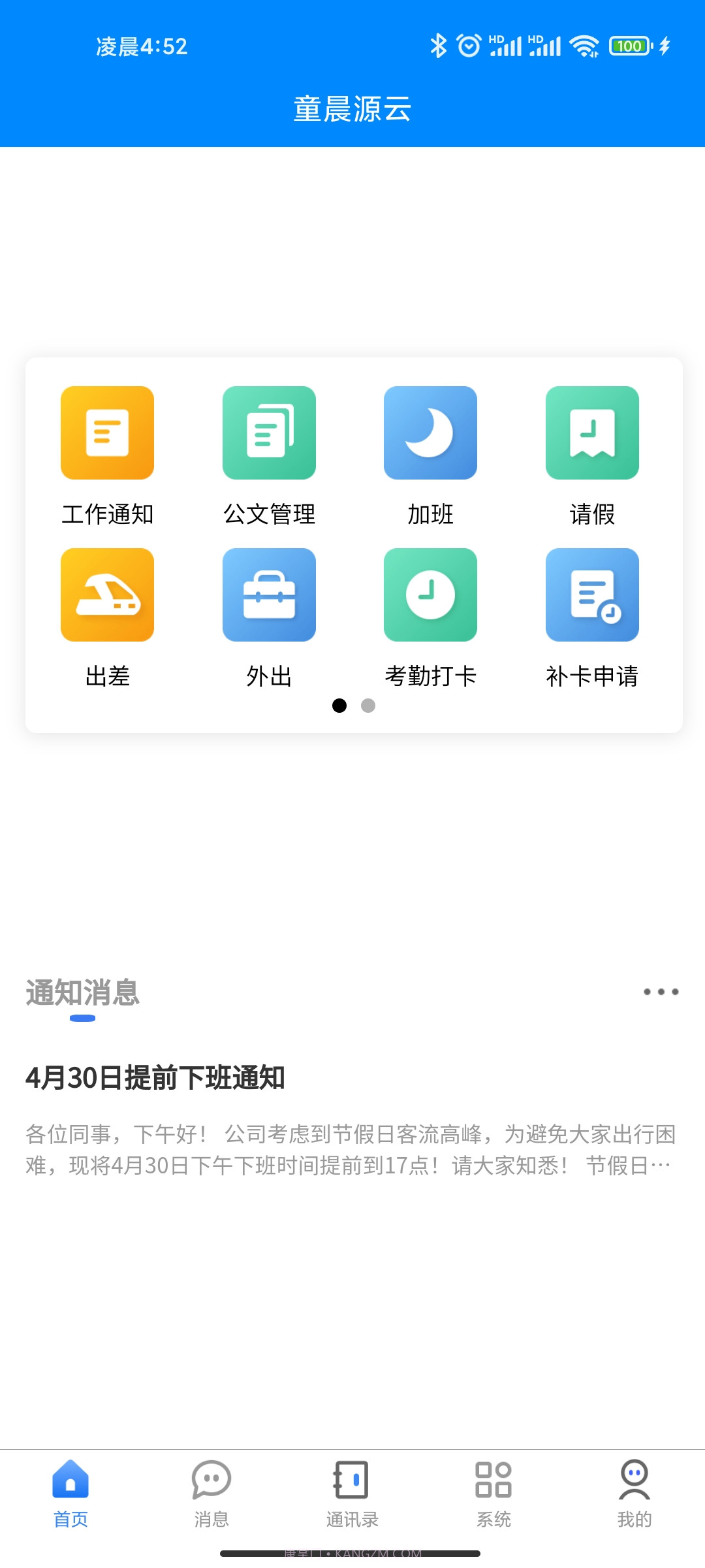 童晨源云截图3 童晨源云截图3