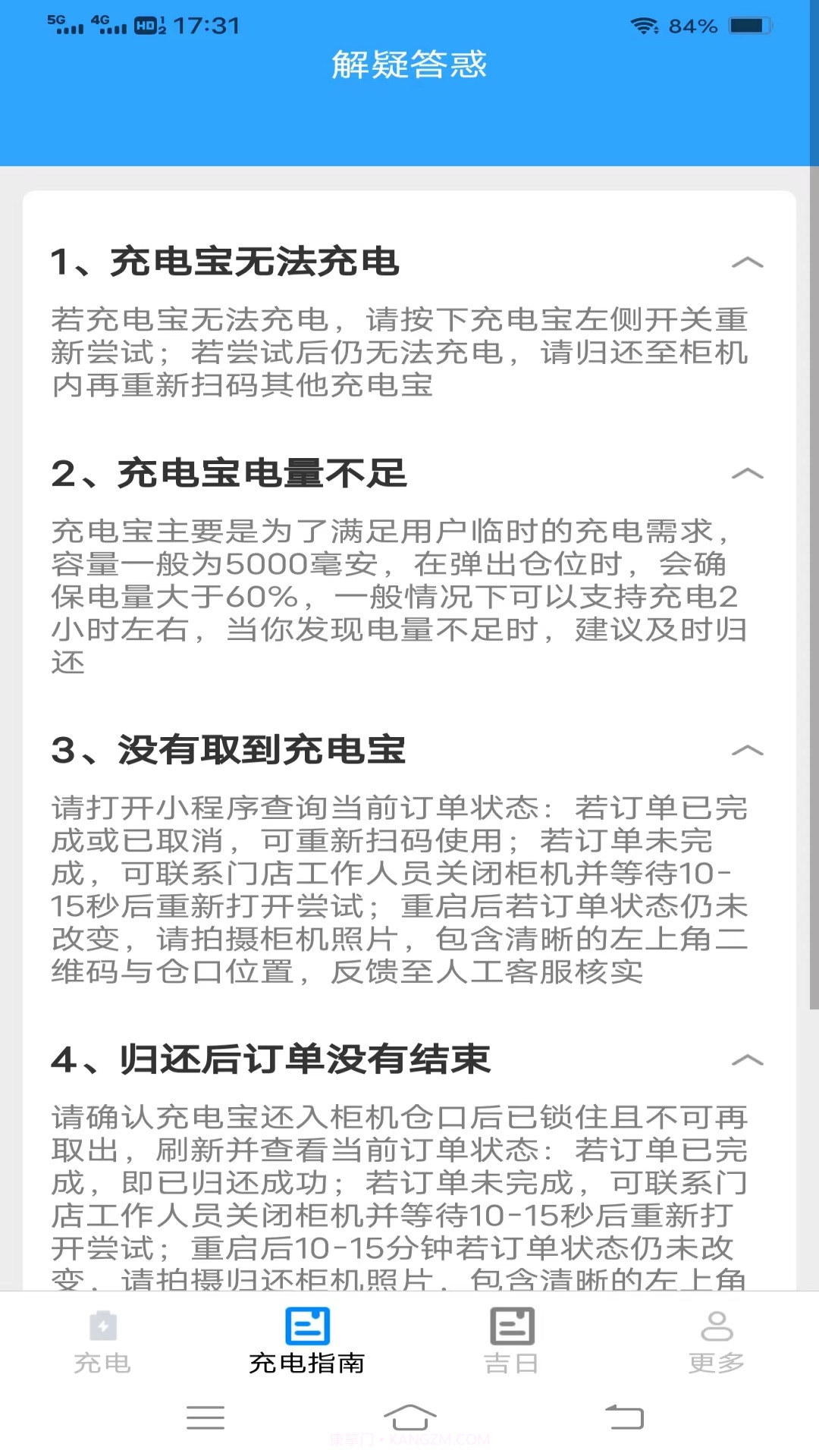 迎春充电截图3 迎春充电截图3