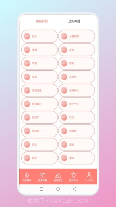 猫狗翻译官截图1 猫狗翻译官截图1