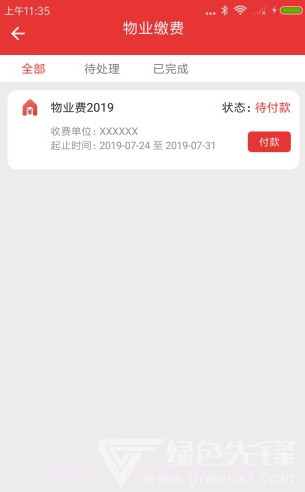 禾悦家园(禾悦智慧社区)截图2