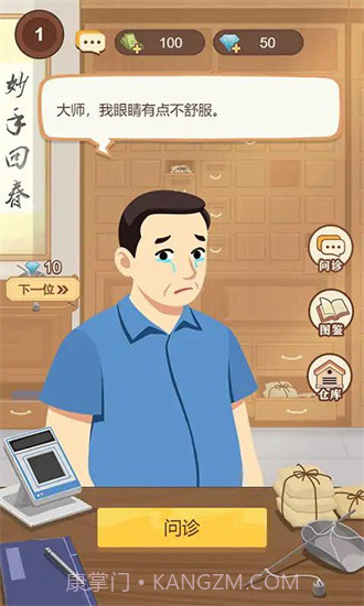 养生大师内置菜单截图1 养生大师内置菜单截图1