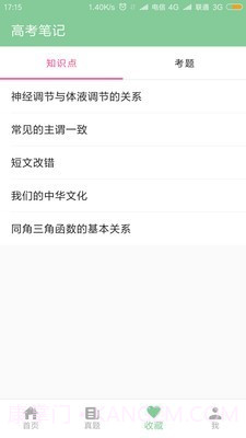 高考笔记截图5 高考笔记截图5