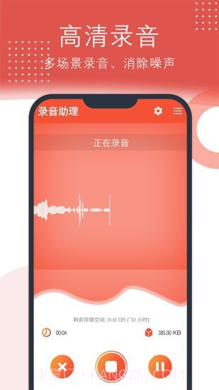 录音助理截图1 录音助理截图1
