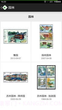 中国邮票百科免费版截图7