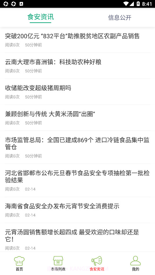 潮安智慧市场截图2 潮安智慧市场截图2