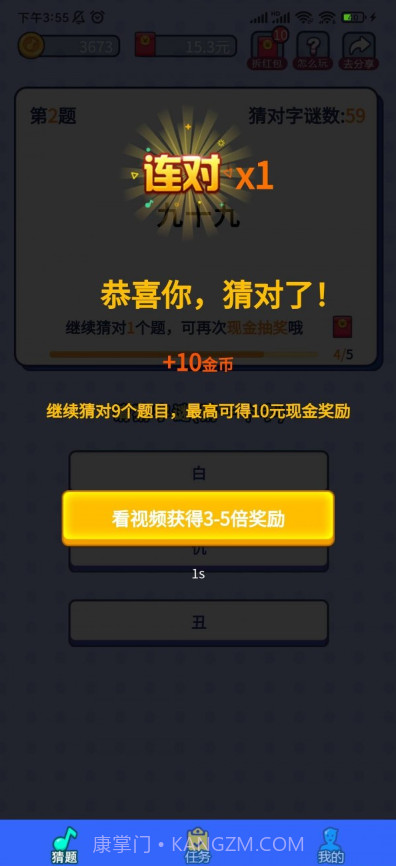 字谜猜猜截图2 字谜猜猜截图2