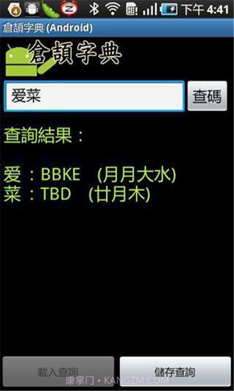 仓颉字典截图3 仓颉字典截图3