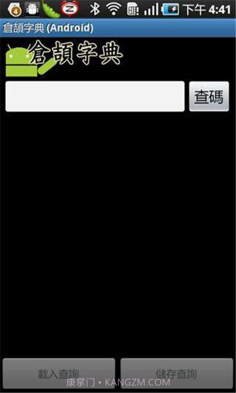 仓颉字典截图5 仓颉字典截图5