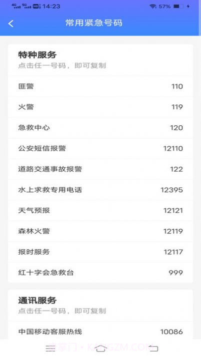 金牛工具箱截图3 金牛工具箱截图3