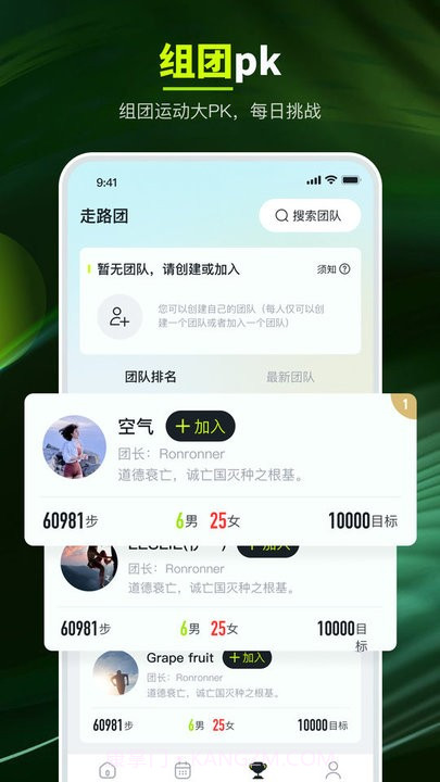 走路强者截图3 走路强者截图3