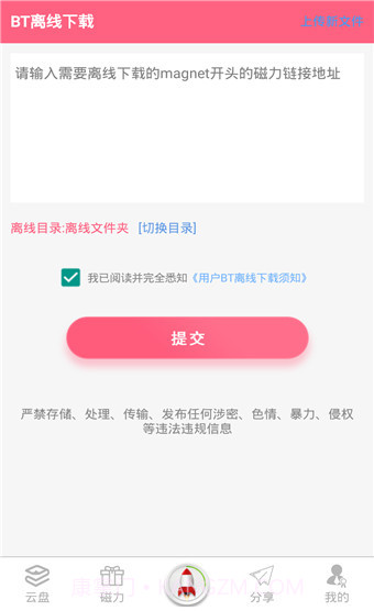 磁力云截图1 磁力云截图1
