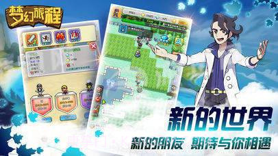 梦幻旅程截图4 梦幻旅程截图4