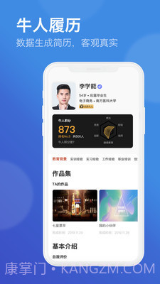 闯越顶岗实习用户截图3
