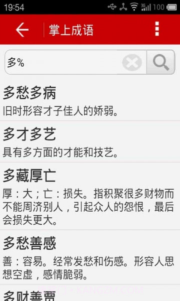 掌上成语截图3 掌上成语截图3