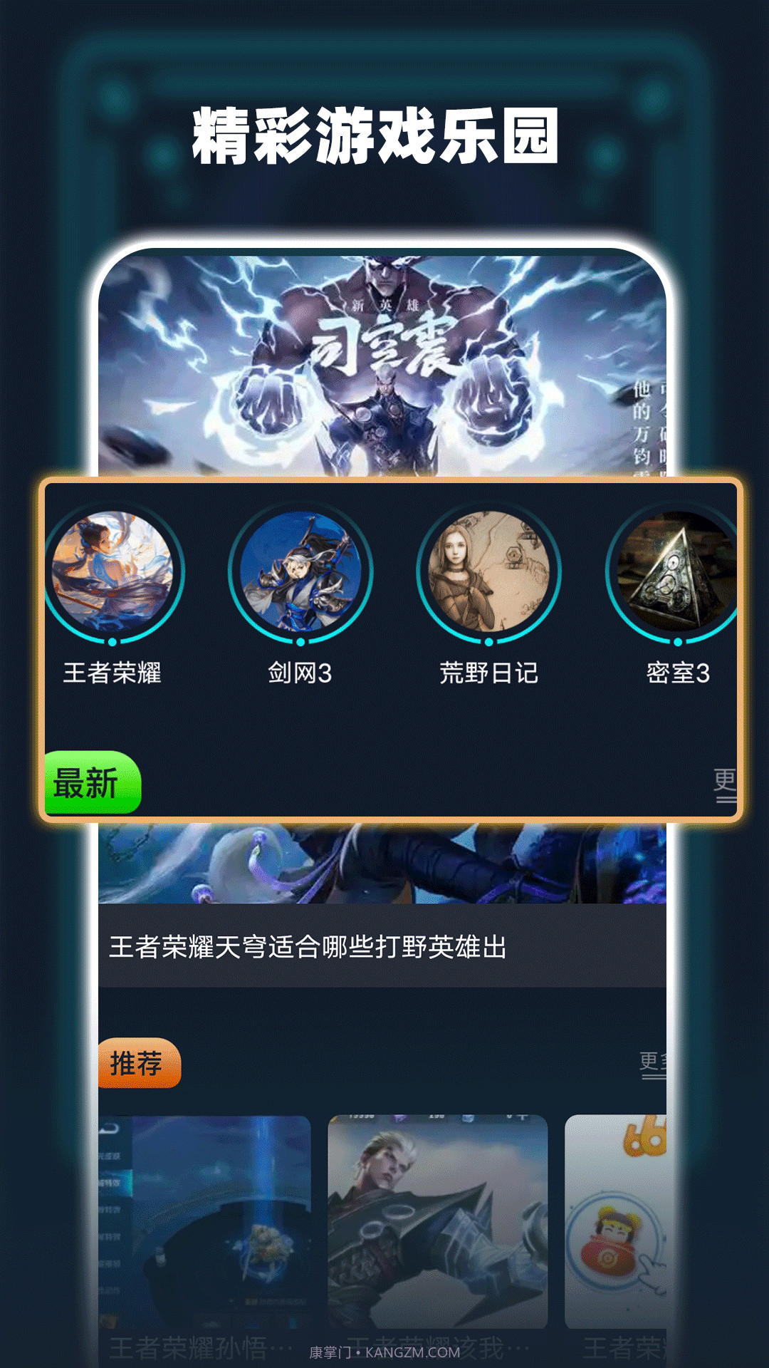 开心小游戏乐园截图1 开心小游戏乐园截图1