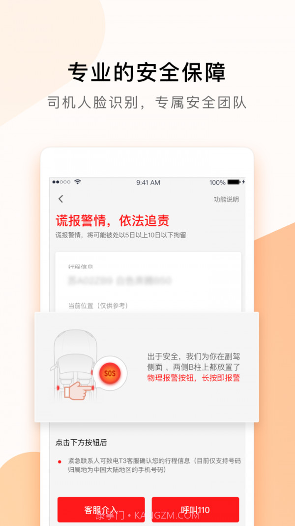 t3出行截图5 t3出行截图5