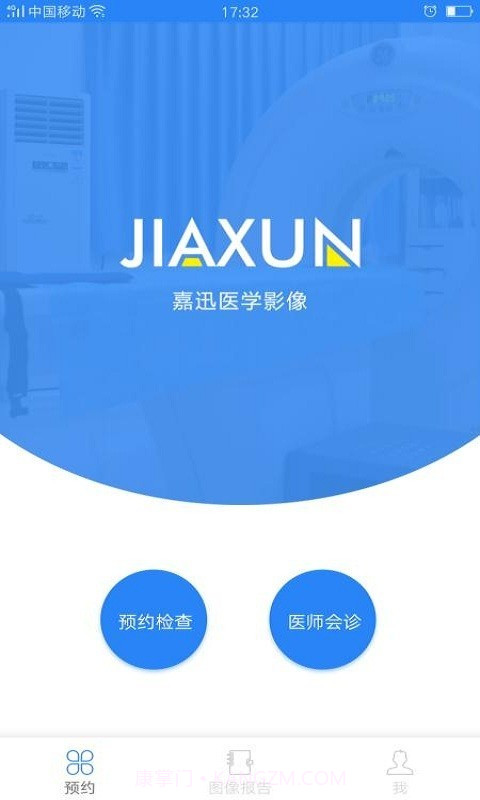 嘉迅医学影像截图3 嘉迅医学影像截图3