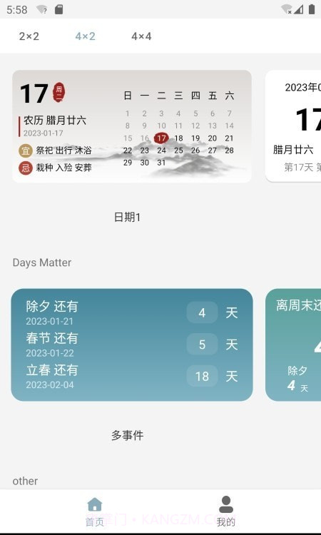 万用小组件截图4 万用小组件截图4