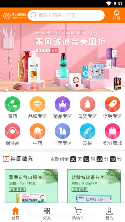 博大医药网系统截图3 博大医药网系统截图3