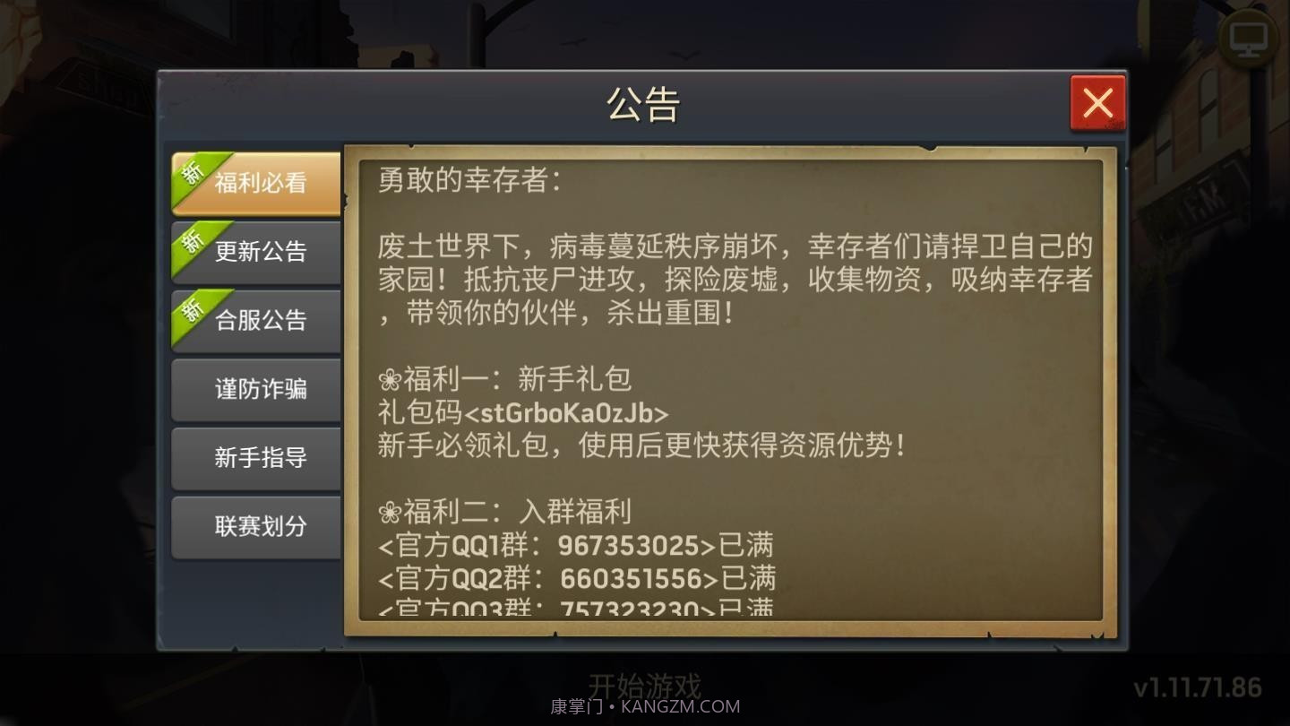 明日危机领红包截图4