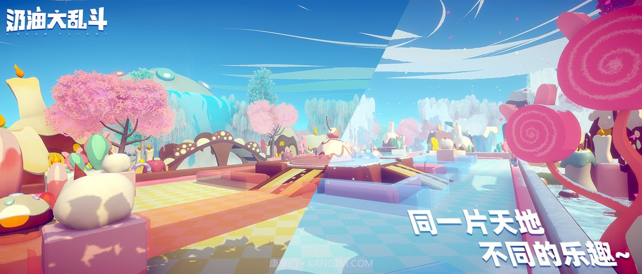 奶油大乱斗免费版截图2