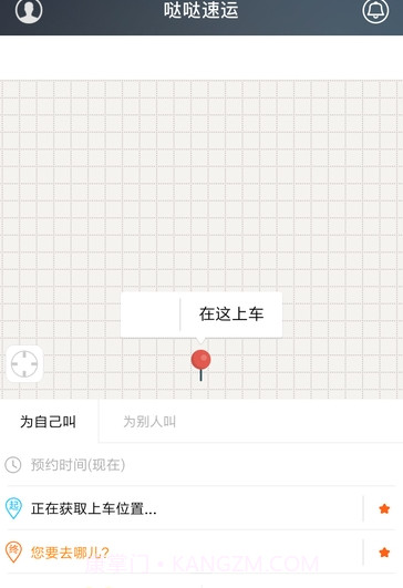 哒哒速运司机截图3