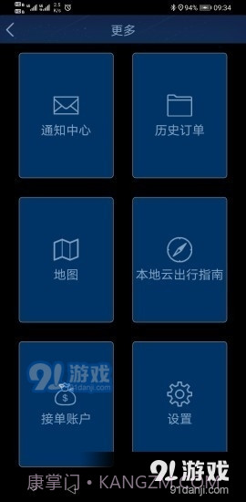 本地云出行截图4 本地云出行截图4