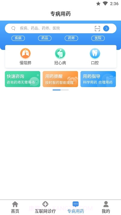 青岛智慧医保截图2 青岛智慧医保截图2