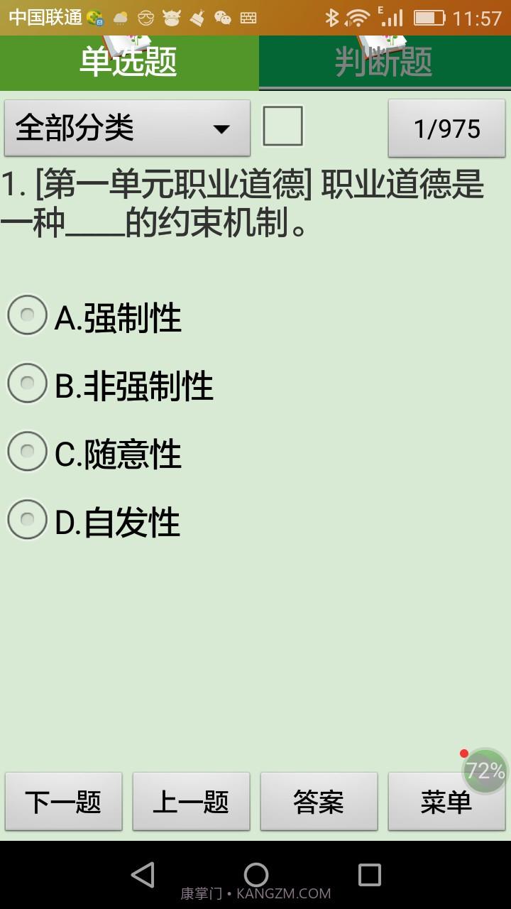 中级汽车维修工理论考试练习系统截图2 中级汽车维修工理论考试练习系统截图2