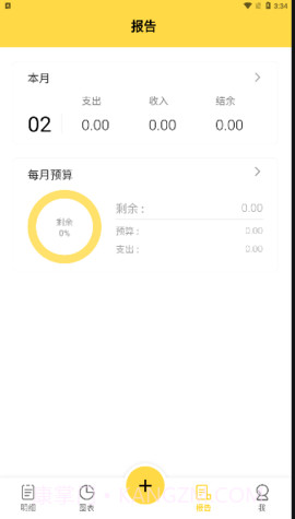 魔法记账截图3 魔法记账截图3