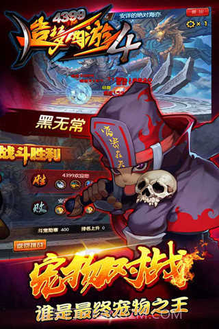 造梦西游4手机版截图2 造梦西游4手机版截图2