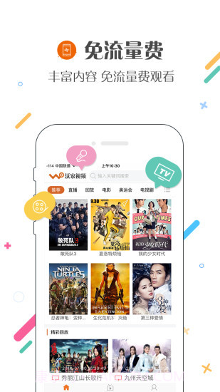 沃家视频截图3 沃家视频截图3