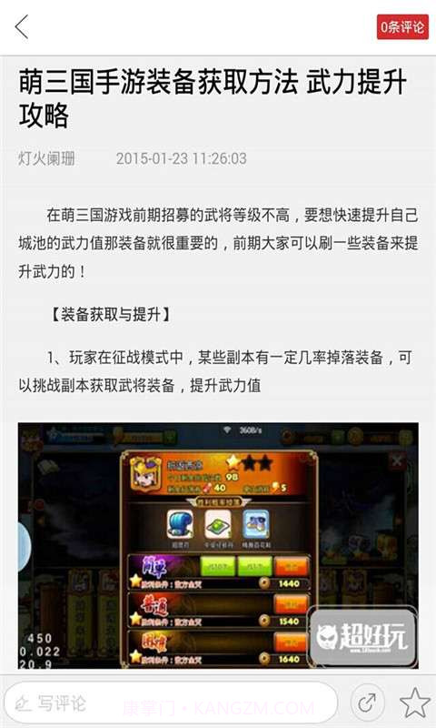 萌三国助手截图4 萌三国助手截图4