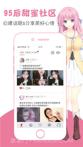 小甜甜软件截图4