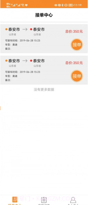 平板拖车截图2 平板拖车截图2