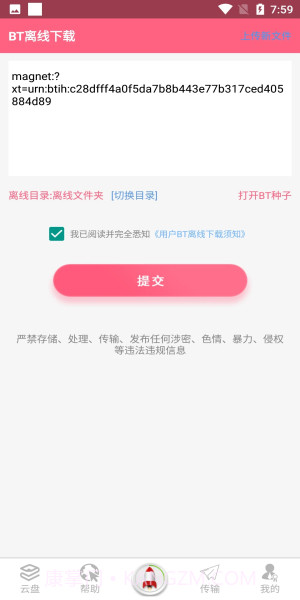 磁力云永久不升级版截图2