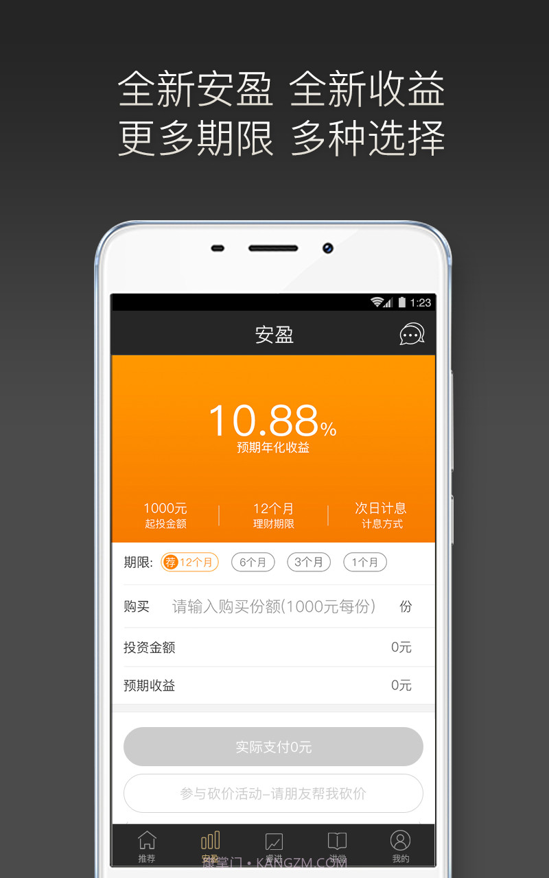 铂诺理财截图3 铂诺理财截图3